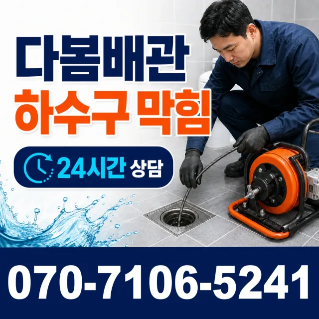 진주시 미천면 정화조청소 상담 이미지 2
