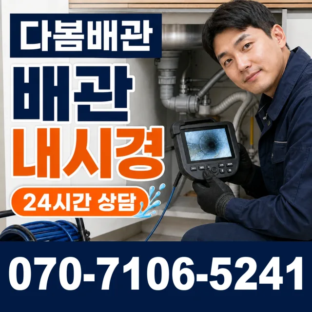 진주시 미천면 정화조청소 상담 이미지 3