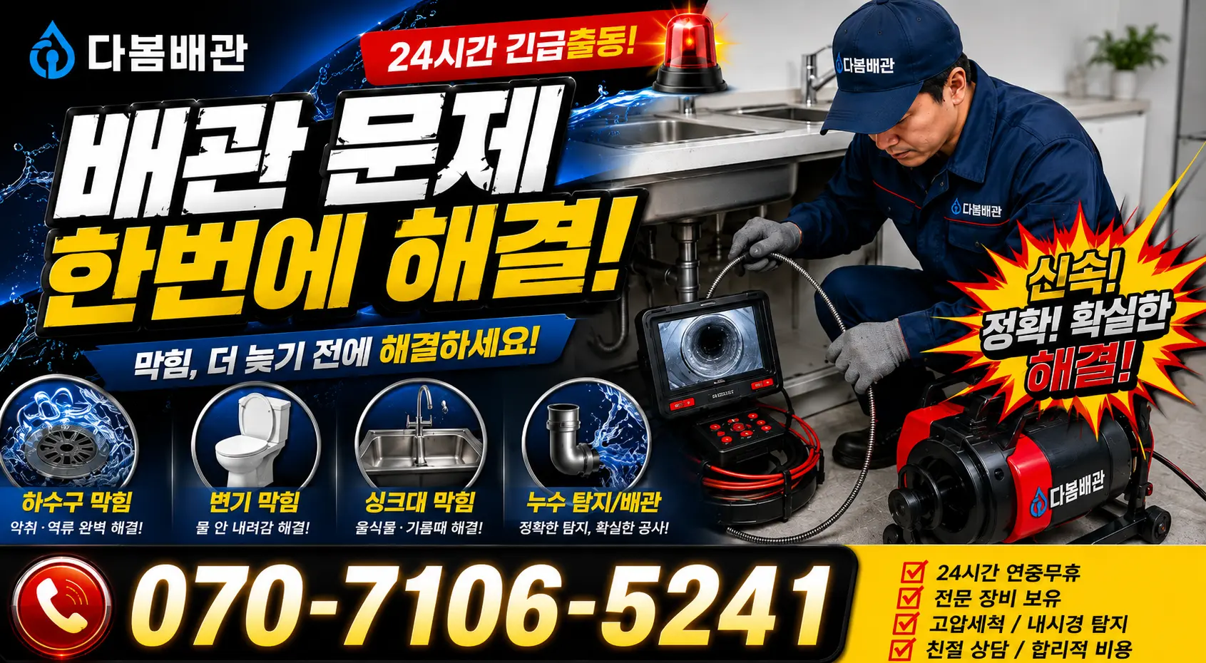 진주시 미천면 정화조청소 24시간 긴급출동 상담 안내